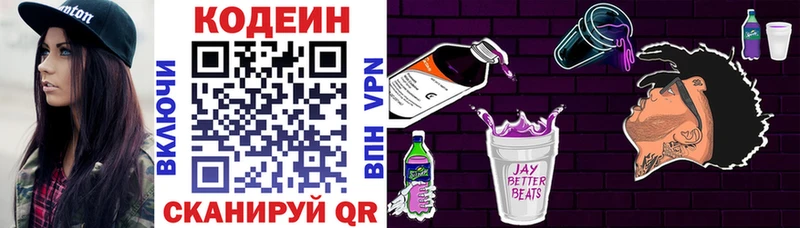 Кодеиновый сироп Lean Purple Drank Жердевка